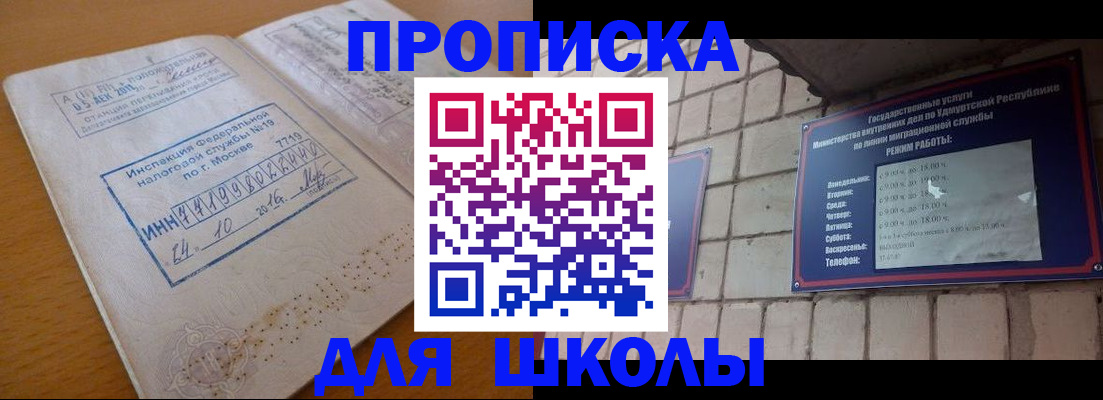 прописка 2025 в Каменке