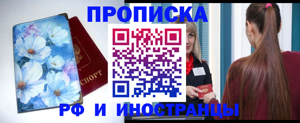 прописка регистрация в Каменке