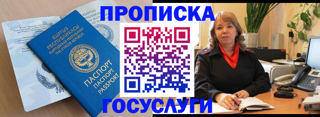 прописка ребенка в Каменке